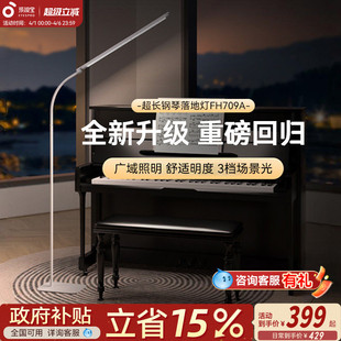 FH709 孩视宝全光谱护眼落地台灯儿童阅读学习客厅卧室床头钢琴灯