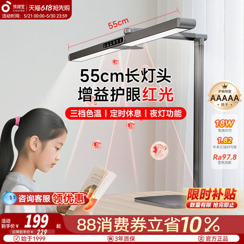孩视宝护眼台灯儿童学习政府补贴