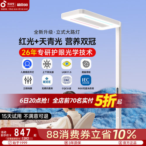 孩视宝大路灯护眼落地灯学习专用