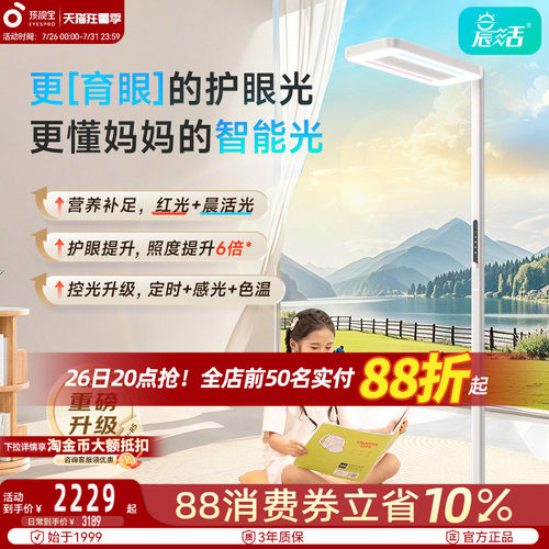 孩视宝落地护眼灯立式大路灯