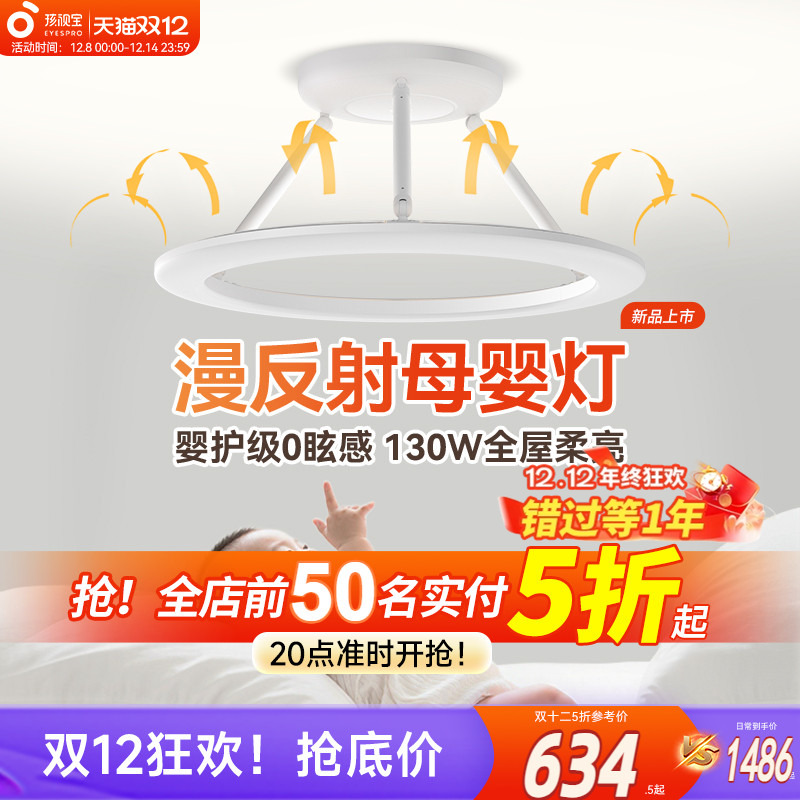 孩视宝母婴灯护眼吸顶灯政府补贴