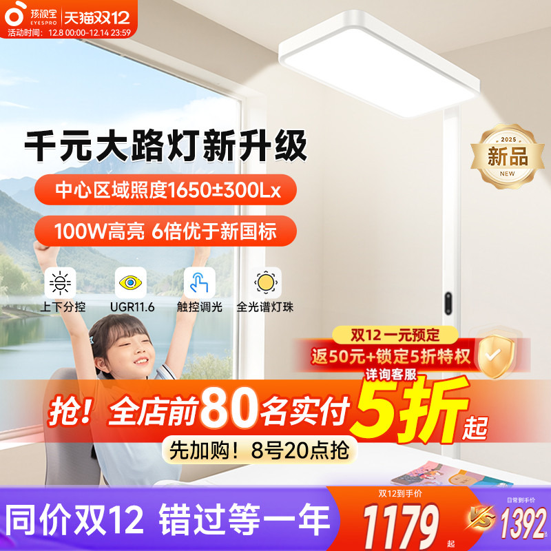 【补全国】孩视宝新品护眼大路灯