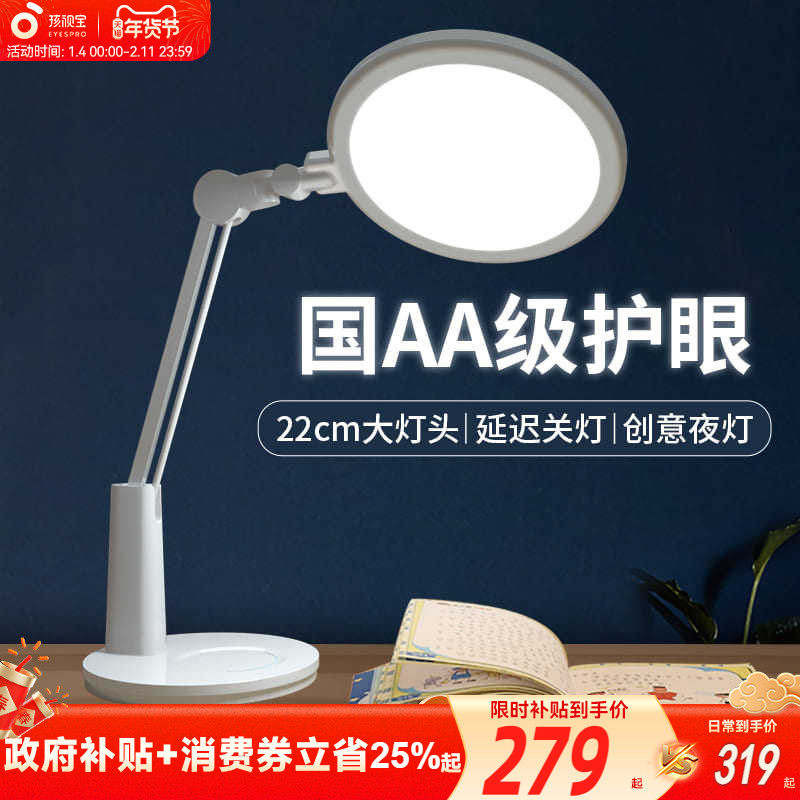 孩视宝护眼灯台灯学习专用儿童全光谱阅读灯大学生宿舍床头书桌灯,家装灯饰光源,阅读台灯(护眼灯/写字灯),淘宝优惠券,粉丝福利购,淘宝优惠卷