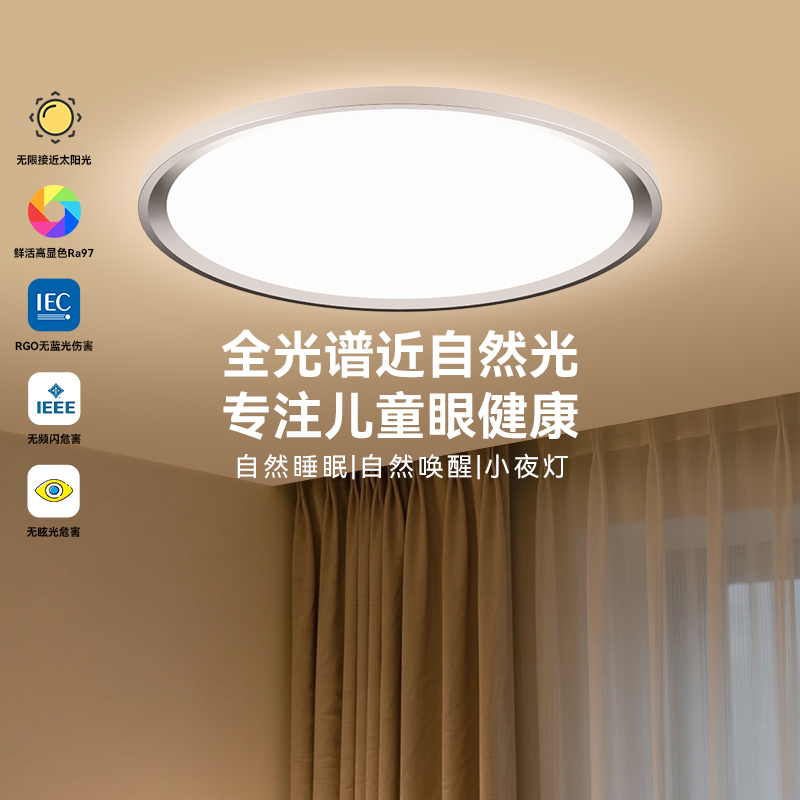 孩视宝卧室护眼吸顶灯