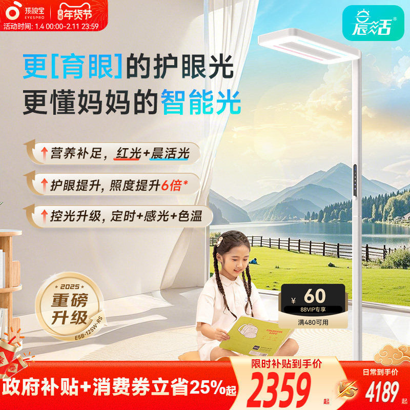 孩视宝落地护眼大路灯学生专用阅读灯儿童桌面全光谱立式大台灯,家装灯饰光源,落地护眼灯,淘宝优惠券,粉丝福利购,淘宝优惠卷