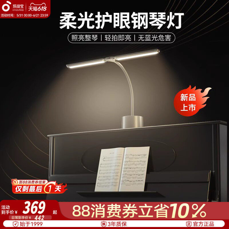 孩视宝充电护眼钢琴灯儿童专业练琴琴谱专用学习阅读台灯乐谱台灯