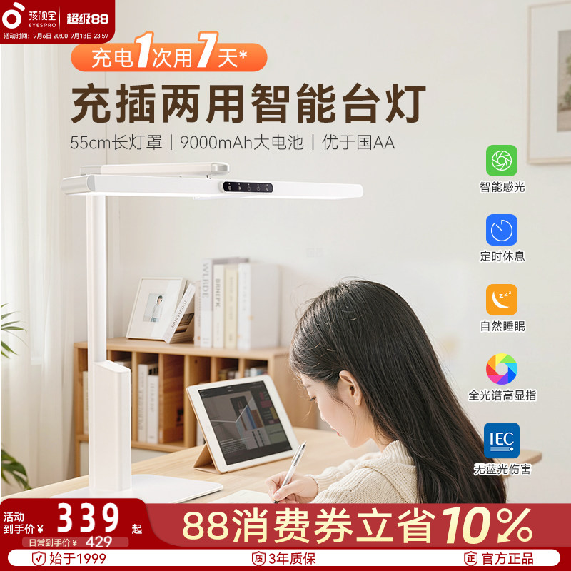 孩视宝学生学习专用充电台灯L3C图片