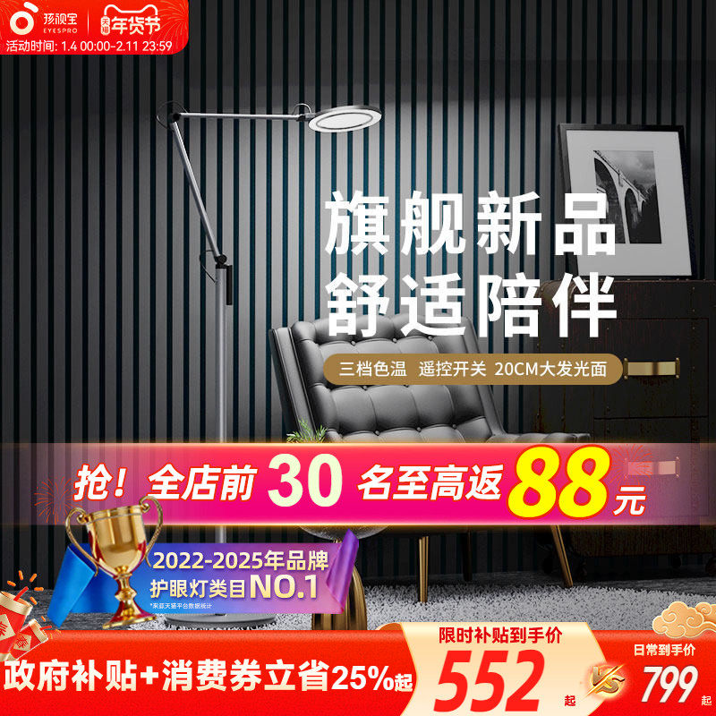 孩视宝护眼落地台灯儿童阅读学习专用书桌练琴全光谱台灯FH708-D,家装灯饰光源,落地护眼灯,淘宝优惠券,粉丝福利购,淘宝优惠卷
