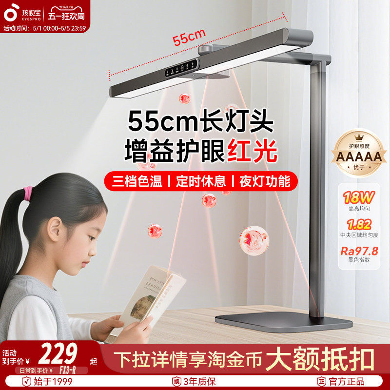 孩视宝护眼全光谱台灯儿童学习专用近视防控大学生宿舍桌面阅读灯