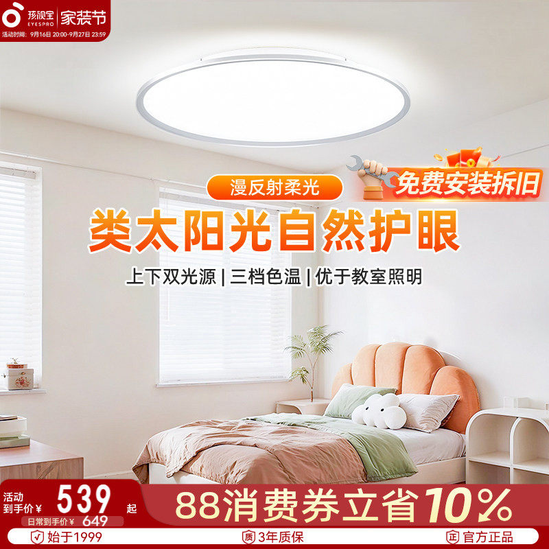 孩视宝吸顶灯护眼灯卧室大客厅全光谱主灯超薄全光谱儿童学习灯具图片