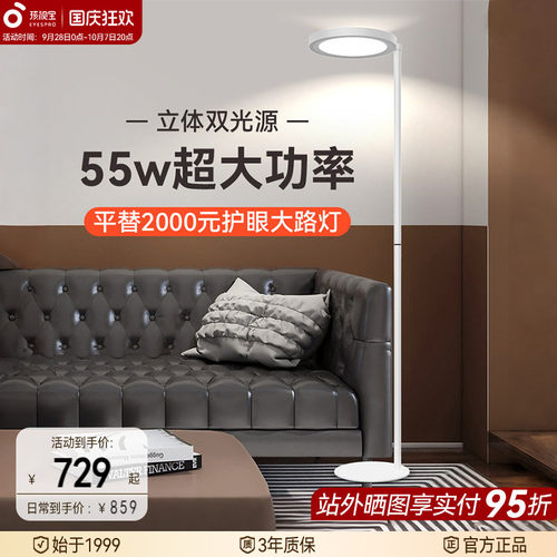 孩视宝护眼阅读落地台灯政府补贴