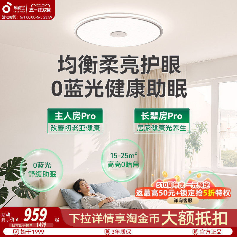孩视宝全光谱护眼吸顶灯超薄主灯卧室儿童房间学习灯客厅2025新款