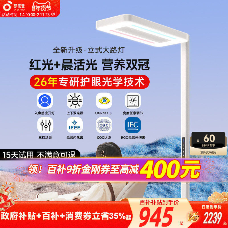 孩视宝大路灯护眼灯学习专用学生儿童阅读灯全光谱立式落地台灯e5,家装灯饰光源,落地护眼灯,淘宝优惠券,粉丝福利购,淘宝优惠卷