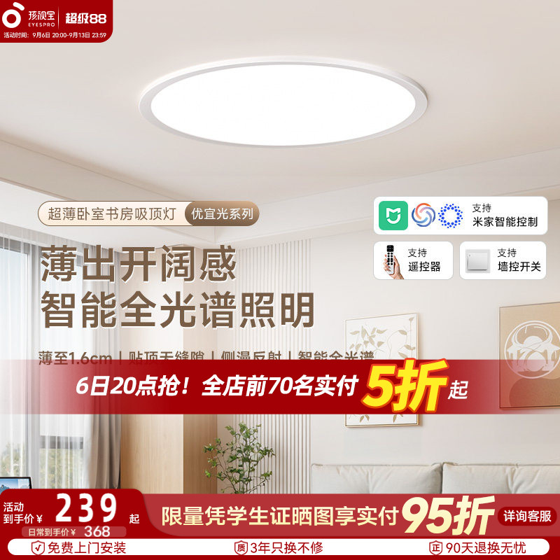 孩视宝优宜光护眼吸顶灯主卧室超薄照明全光谱智能2026年新款圆形