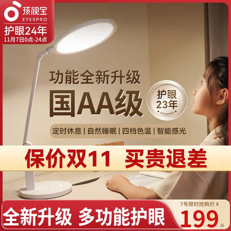 孩视宝护眼灯学生学习专用台灯国AA级儿童全光谱写作业床头阅读灯怎么看?