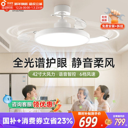 孩视宝护眼风扇餐厅灯政府补贴