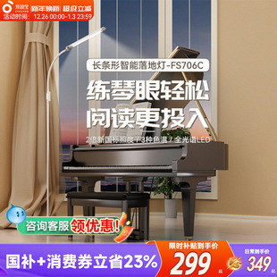 孩视宝落地灯护眼客厅卧室沙发旁边儿童钢琴立式 床头学习台灯706C