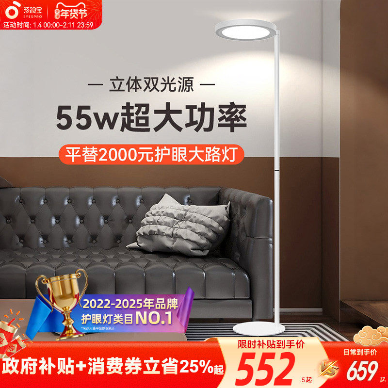 孩视宝护眼落地台灯儿童阅读学习专用书桌客厅沙发钢琴灯FH703B-D,家装灯饰光源,落地护眼灯,淘宝优惠券,粉丝福利购,淘宝优惠卷