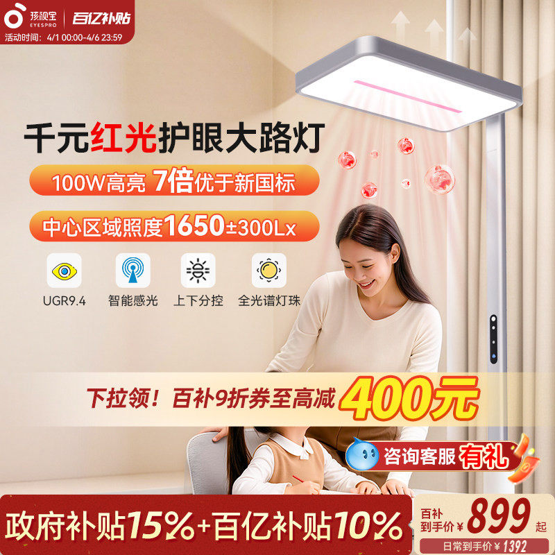 孩视宝护眼落地大路灯学习专用桌面阅读灯全光谱学生儿童立式台灯