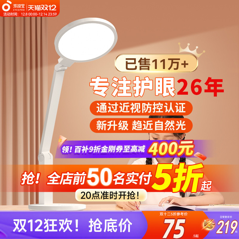 超国AA级孩视宝学习专用护眼台灯