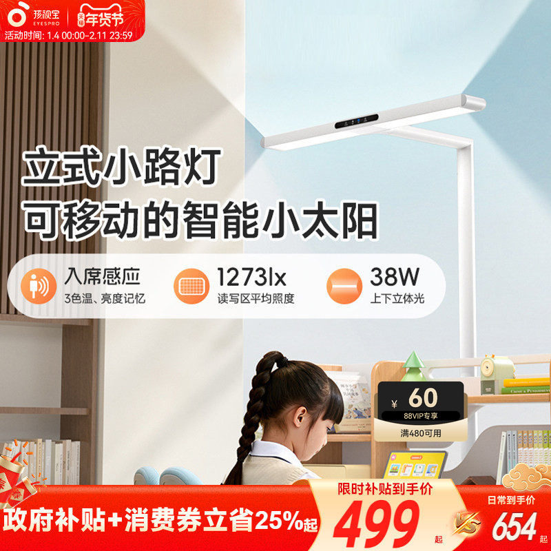 孩视宝落地护眼大路灯学习专用桌面全光谱儿童学生阅读立式大台灯,家装灯饰光源,落地护眼灯,淘宝优惠券,粉丝福利购,淘宝优惠卷