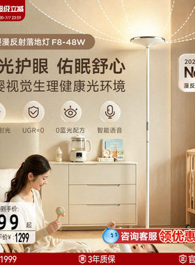 孩视宝新品漫反射落地灯