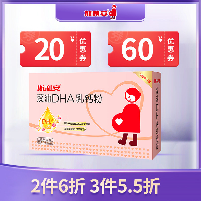 斯利安孕妇适用海藻油DHA添加乳钙粉备孕孕期哺乳营养升级水果味|ruв категории здоровое питание/в рационе питания дополнительное питание, обычный питание питание питание, 脂肪酸/脂类, DHA/EPA/DPA - от Buy2taobao.com для оказания профессиональной услуги покупки агента Taobao
