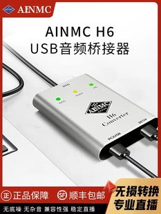AINMC 音频桥接器娃娃脸转接器数字OTG无损音质直播 H6声卡转换器