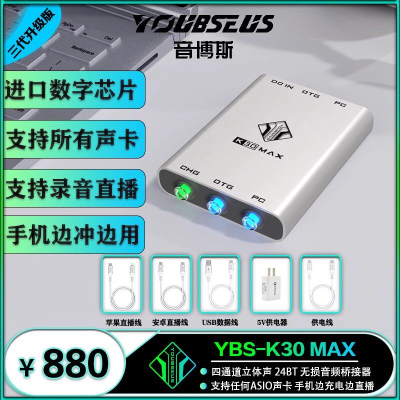 音博斯YBS-k30 PRO MAX转换器苹果安卓OTG手机直播无损音频桥接器