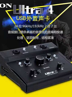 艾肯ICON ultra 4外置声卡笔记本台式机K歌录音yy主播设备USB声卡