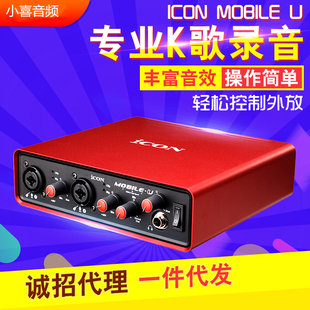 艾肯 ICON MobileU Dyna外置声卡套装电脑手机通用主播直播喊麦