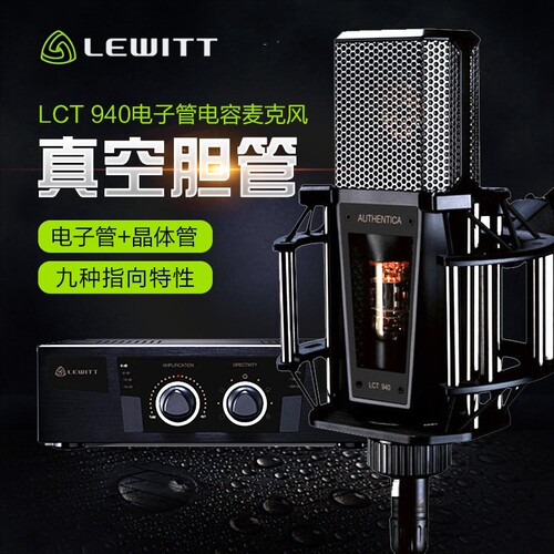 莱维特lct940主播电容麦克风