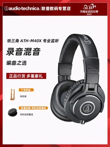 Audio Technica/铁三角 ATH-M40X头戴式耳机专业监听电脑HiFi