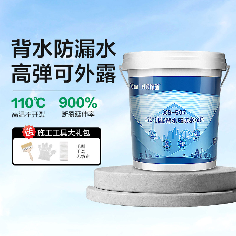 科顺背水面防水涂料地下室墙面返潮霉补漏天花屋顶补漏胶内墙漏水