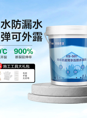 科顺背水面防水涂料地下室墙面返潮霉补漏天花屋顶补漏胶内墙漏水