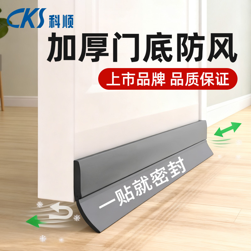 科顺密封条挡风隔音入户门