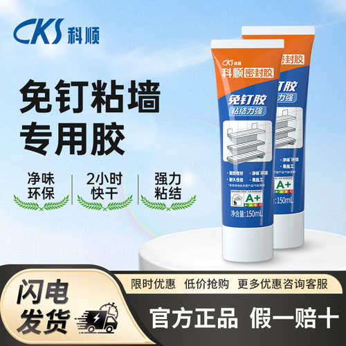 科顺免钉胶强力胶速干