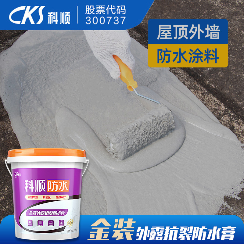 科顺金装防水膏屋顶防水涂料屋面专用楼顶修补外墙补漏胶裂缝渗水