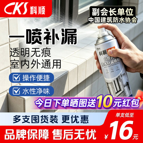 科顺防水喷剂囤货装一喷补漏
