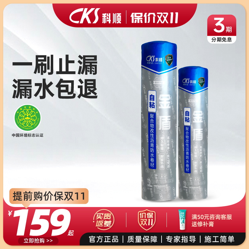 科顺屋顶SBS防水卷材自粘改性沥青楼顶补漏隔热材料彩钢瓦隔热