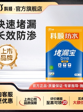 科顺防水速干堵漏王水泥地面修补 速凝填缝胶泥 卫生间水不漏砂浆