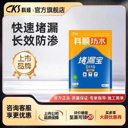 科顺防水速干堵漏王水泥地面修补 速凝填缝胶泥 卫生间水不漏砂浆