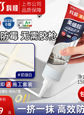 科顺手挤美缝剂瓷砖地砖专用厨房卫生间拼缝防水防霉填缝胶勾缝剂