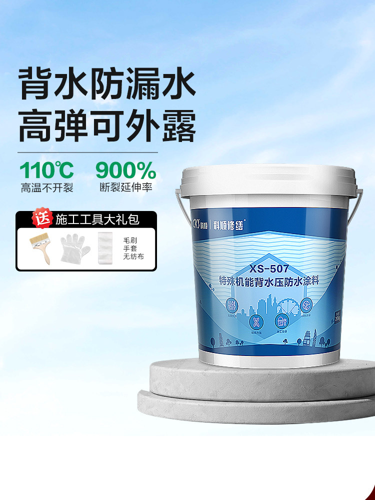 科顺背水面防水涂料地下室墙面返潮霉补漏内墙屋顶补漏胶内墙漏水