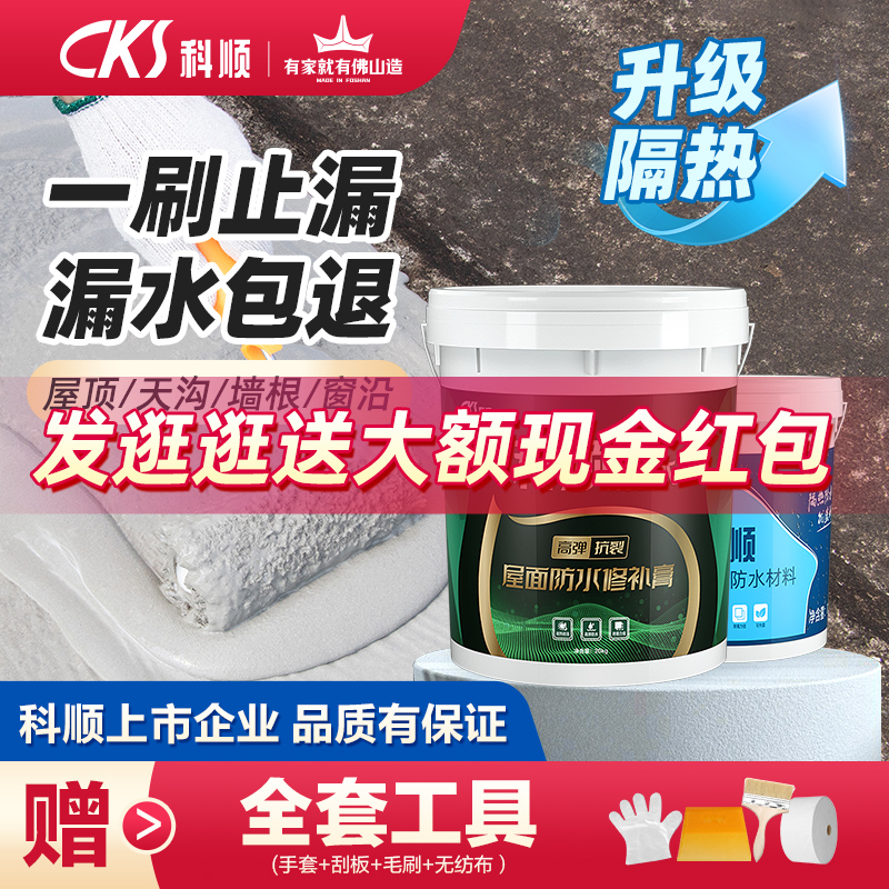 科顺屋顶防水补漏涂料胶，超弹橡胶涂抹防水胶，耐高温耐踩磨-第2张图片-提都小院