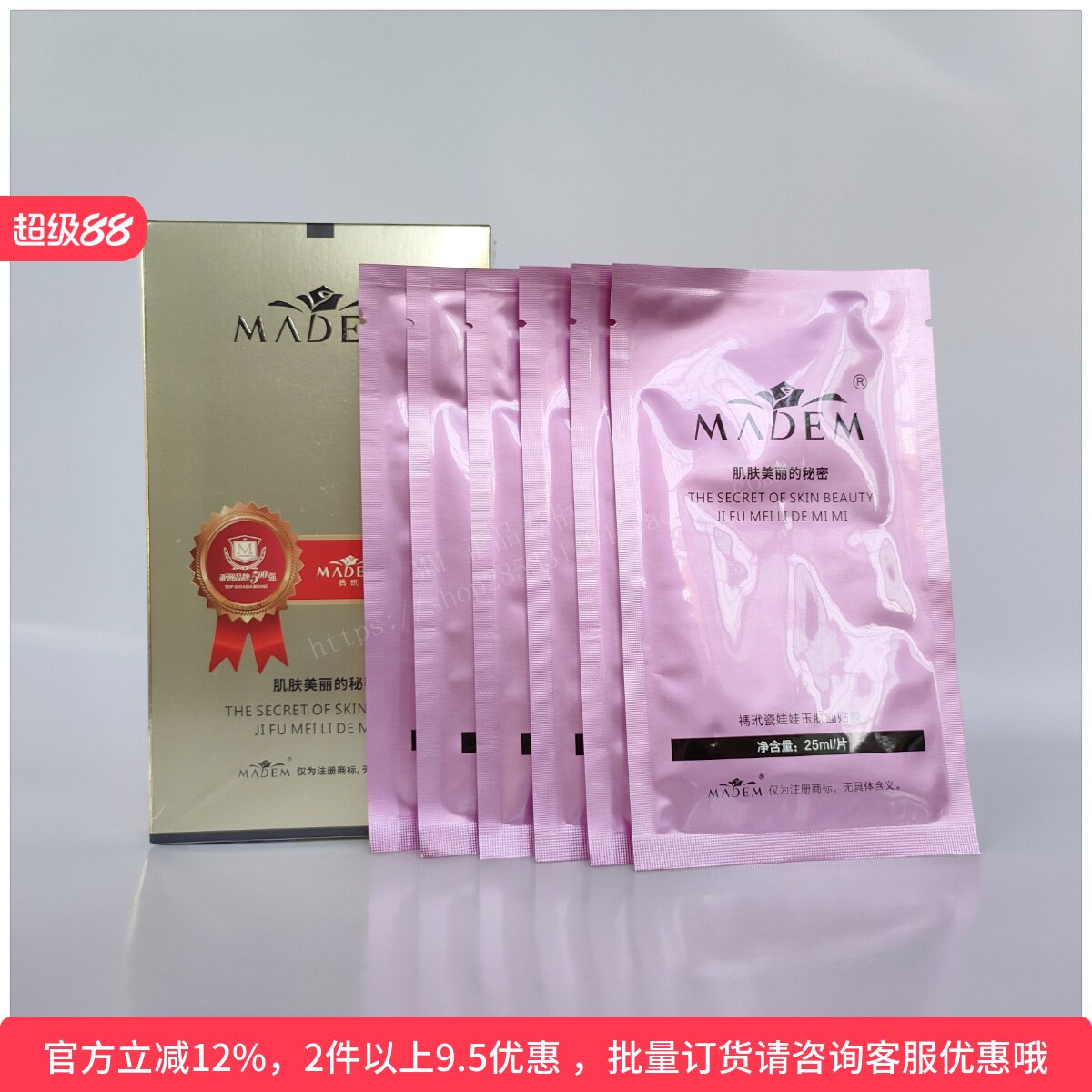 美容院禡玳 瓷娃娃玉肤面贴膜6片/盒玛玳专柜正品