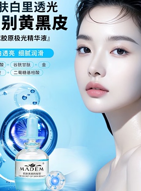 禡玳胶原极光精华液3*10ml