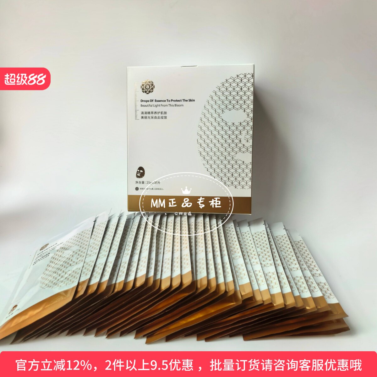 美容院禡玳 奢润精萃面贴膜30片/盒 密集水润 细腻肌肤 玛玳正品
