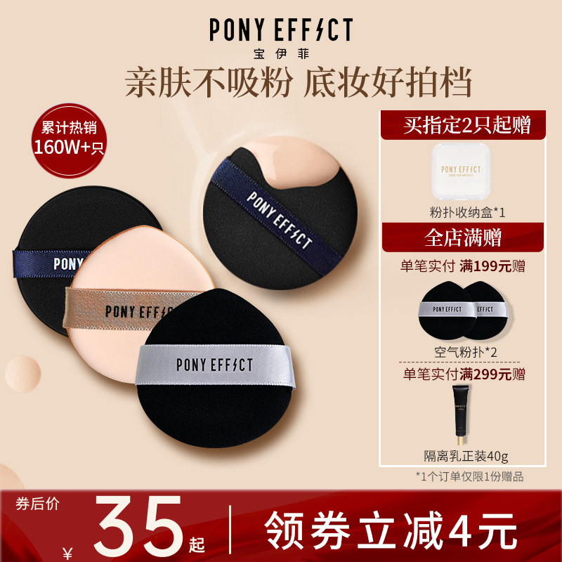 Pony effect水光粉扑气垫粉底液专用不吃粉散粉上妆粉扑干湿两用