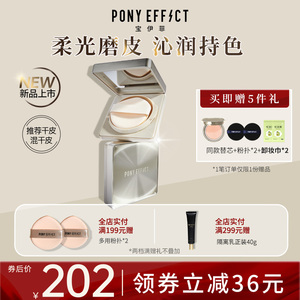 2023新品 Pony Effect银钻气垫持久遮瑕润泽养肤干皮轻薄无瑕CC霜